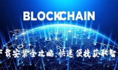 OPPO钱包下载安装全攻略：