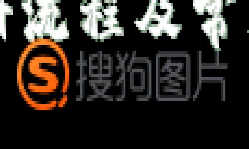 TP钱包注册流程及常见问题解析