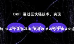 请注意：为了确保您的请