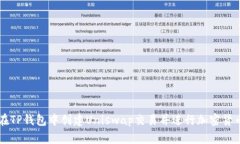 如何在TP钱包中创建Unisw