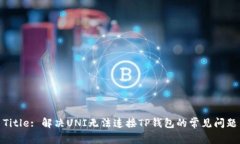 Title: 解决UNI无法连接TP钱