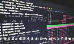 拜登签署加密货币法案：