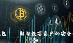 TP钱包——解锁数字资产的