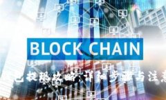 upay钱包提现攻略：详细步