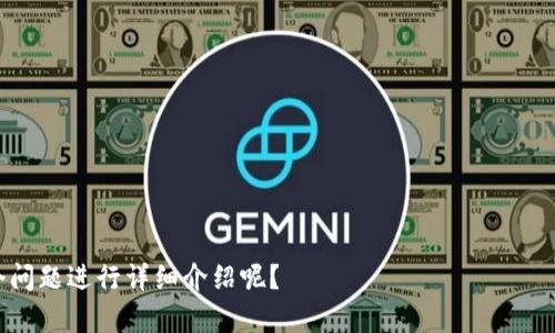  biaoti 如何在TP钱包中将USDT转换为ETH：详细步骤与技巧 /biaoti 

 guanjianci TP钱包, USDT, ETH, 加密货币转换 /guanjianci 

## 内容主体大纲

1. 引言
   - 简要介绍TP钱包和数字货币的概念
   - 为什么需要将USDT转换为ETH

2. TP钱包的基本操作指南
   - TP钱包的下载与安装
   - 创建或导入钱包的步骤
   - TP钱包的界面和功能概述

3. 什么是USDT和ETH？
   - USDT的定义与用途
   - ETH的定义与用途
   - USDT和ETH之间的关系

4. 在TP钱包中将USDT转换为ETH的步骤
   - 登录TP钱包
   - 寻找USDT和ETH的交易市场
   - 转换操作的详细步骤
   - 交易确认与费用介绍

5. 常见问题与解答
   - 用户在转换过程中可能遇到的问题汇总
   - 各种解决方案和预防措施

6. 转换USDT为ETH的注意事项
   - 市场波动对转换的影响
   - 转换手续费的计算
   - 推荐的时间选择与风险控制

7. 结束语
   - 总结转换USDT为ETH的必要性
   - 鼓励读者合理运用加密货币

---

### 1. 引言

在近年来，随着加密货币市场的蓬勃发展，许多人开始关注如何在各种数字货币之间进行转换。在这其中，TP钱包作为一种流行的数字资产管理工具，受到越来越多用户的青睐。本文将重点介绍如何在TP钱包中将USDT转换为ETH，帮助用户更轻松地操作和管理他们的数字资产。

USDT（Tether）是一种与法币（如美元）挂钩的稳定币，其主要用途是作为交易的媒介，而以太坊（ETH）则是用于支持分布式应用和智能合约的平台。将USDT转换为ETH不仅为用户在交易中提供了灵活性，还能够使用户在以太坊生态系统中进一步投资。

### 2. TP钱包的基本操作指南

#### 下载与安装

首先，我们需要下载TP钱包。可以通过App Store或Google Play搜索“TP钱包”并下载。在下载完成后，按照提示安装应用程序。在安装完成后，打开TP钱包应用程序，可以选择创建新钱包或导入已有钱包。

#### 创建或导入钱包的步骤

如果您选择创建新钱包，TP钱包会生成一个助记词，请妥善保存，因为丢失助记词将无法恢复钱包。若已拥有钱包，则可以选择导入钱包，通过输入助记词或私钥完成。

#### TP钱包的界面和功能概述

TP钱包的主界面，囊括了账户余额、资产分类和市场行情等多项功能。用户可以在此进行资产管理、转账操作和交易兑换等。

### 3. 什么是USDT和ETH？

#### USDT的定义与用途

USDT（Tether）是一种稳定币，与美元按1:1的比率进行挂钩，用户可以将其视为一种数字形式的美元。USDT在区块链上运行，广泛应用于加密货币交易所，是许多交易对的基础货币。

#### ETH的定义与用途

以太坊（ETH）是一种基础的加密货币，支持智能合约和去中心化应用。目前，以太坊已经成为全球第二大数字货币，有着丰富的生态系统和广阔的应用场景。

#### USDT和ETH之间的关系

USDT和ETH之间并不存在直接的联系，但两者常在交易中相互转换。通过将USDT转换为ETH，用户可以在以太坊网络上进行更多投资与交易。

### 4. 在TP钱包中将USDT转换为ETH的步骤

#### 登录TP钱包

打开TP钱包，输入密码或通过其他方式验证身份，进入主界面。

#### 寻找USDT和ETH的交易市场

在主界面中，查找“兑换”或“交易”选项，点击进入后选择USDT与ETH的交易对。市场报价会显示实时的转化比例，供用户参考。

#### 转换操作的详细步骤

在USDT和ETH的兑换界面，输入您想要转换的USDT数量，应用程序会自动计算出您能够获得的ETH数量。确认无误后，点击“兑换”按钮。

#### 交易确认与费用介绍

在确认交易前，TP钱包会向您展示交易详情，包括手续费，确保您对交易的成本有清晰的了解。确认后，交易将被处理，稍后您可以在资产页面查看ETH余额。

### 5. 常见问题与解答

#### 用户在转换过程中可能遇到的问题汇总

在进行转换操作时，用户可能面临诸多问题，如网络延迟、手续费用变化等。为了顺利完成交易，需要了解这些问题的解决方案。

#### 各种解决方案和预防措施

对于交易延迟，可以检查互联网连接，确保交易在网络良好状态下进行；对于手续费的变化，需要了解实时市场行情，并选取合适的时机完成交易以降低成本。

### 6. 转换USDT为ETH的注意事项

#### 市场波动对转换的影响

加密货币市场波动性极大，因此在选择转换时机时，用户应密切关注市场动态，以避免在高波动期间进行不利的转换。

#### 转换手续费的计算

需提前了解TP钱包的手续费结构，以便在转换时有心理准备，确保转换操作的透明化。

#### 推荐的时间选择与风险控制

建议在市场相对稳定或流动性较强的时段进行交易，以降低因价格波动而导致的风险。

### 7. 结束语

将USDT转换为ETH是数字资产管理中的重要一环，通过TP钱包操作，不仅简单快速，还能为用户提供更多投资机会。希望本文的内容能够为您提供有用的参考，让您在数字资产领域游刃有余。

---

## 相关问题

### 问题一：TP钱包是否安全？

### 问题二：如何选择合适的交易时机？

### 问题三：转换过程中的常见问题有哪些？

### 问题四：手续费如何计算和降低？

### 问题五：如何保护自己的数字资产？

### 问题六：如果转换失败，该怎么办？

---

以上是框架和内容的初步设定，我将一一详细阐述相关问题，以实现更好的指导和教育效果。请问您是否需要对每个问题进行详细介绍呢？
