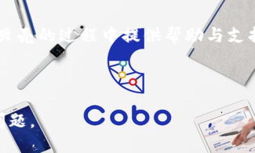 baiotiTP钱包提币到蓝贝壳的详细攻略/baioti  
TP钱包, 蓝贝壳, 提币, 数字资产/guanjianci  

### 内容主体大纲

1. **引言**
   - 提币的意义与目的
   - TP钱包与蓝贝壳的简要介绍

2. **TP钱包概述**
   - TP钱包的功能与特点
   - 常见问题解答

3. **蓝贝壳简介**
   - 蓝贝壳的功能与特点
   - 常见问题解答

4. **提币流程详解**
   - 第一步：准备工作
   - 第二步：登录TP钱包
   - 第三步：选择提币功能
   - 第四步：输入蓝贝壳钱包地址
   - 第五步：确认并提交提币请求

5. **提币常见问题**
   - 提币需要多长时间？
   - 提币费用如何计算？
   - 提币失败的原因和解决办法
   - 提币时如何保证安全？
   - 如何查看提币记录？
   - 提币到蓝贝壳后如何查看到账？

6. **总结**
   - TP钱包提币的注意事项
   - 最佳实践与小贴士

---

### 引言

在数字资产快速发展的时代，虚拟货币的提币操作成为用户日常使用的一部分。提币是指将钱包中的数字资产转移到另一个平台或钱包，以便进行交易、投资或安全存储。本文将详细介绍如何通过TP钱包将资产提币到蓝贝壳钱包，帮助用户高效、安全地完成这一过程。

---
### 1. TP钱包概述

TP钱包是一款功能强大的数字资产管理工具，旨在为用户提供安全、便捷的资产管理体验。它支持多种数字货币，用户可以轻松完成资产的存储、转账、交易等操作。TP钱包的优点包括多重签名、安全存储、用户友好的界面等，受到广大用户的青睐。

#### 常见问题解答

**Q: TP钱包安全吗？**
A: TP钱包使用多重签名技术，并且所有私钥在用户的设备上存储，确保用户资产的安全性。

**Q: 如何找回TP钱包？**
A: 用户可以通过助记词或私钥恢复钱包，如果丢失，请及时联系技术支持。

---
### 2. 蓝贝壳简介

蓝贝壳是一种高效的交易平台，支持多种数字货币的交易，为用户提供良好的交易体验。由于其流动性高、交易费用低，受到越来越多用户的喜爱。蓝贝壳还具备丰富的交易功能，能够满足各种投资需求。

#### 常见问题解答

**Q: 蓝贝壳支持哪些数字货币？**
A: 蓝贝壳支持主流的数字货币，如比特币、以太坊、瑞波币等。

**Q: 蓝贝壳的交易费用如何？**
A: 蓝贝壳的交易费用一般较低，具体费用根据交易量和资产种类而定。

---
### 3. 提币流程详解

#### 第一步：准备工作

提币前，请确保您已在TP钱包和蓝贝壳创建账户，并完成身份认证。此外，您需要获取蓝贝壳的充值地址，这一地址将在提币过程中用到。

#### 第二步：登录TP钱包

打开TP钱包应用，输入您的用户名和密码，成功登录后，您将看到主界面。确保网络稳定，以免在操作过程中出现延误。

#### 第三步：选择提币功能

在TP钱包的主界面，找到并点击“提币”选项，进入提币页面。这里您需要选择要提币的数字资产，例如比特币、以太坊等。

#### 第四步：输入蓝贝壳钱包地址

在提币页面中，输入您在蓝贝壳上获取的充值地址。为了确保准确无误，建议复制地址进行粘贴，避免手动输入导致的错误。

#### 第五步：确认并提交提币请求

确认蓝贝壳的地址和要提取的数量无误后，点击确认提交提币请求。系统会提示您稍后检查提币状态。请耐心等待，通常提币会在几分钟到几小时内完成。

---
### 4. 提币常见问题

#### 提币需要多长时间？

提币的时间通常依赖于网络繁忙程度。在正常情况下，大部分提币请求会在几分钟内完成，但在高峰时段可能需要更长时间。

#### 提币费用如何计算？

提币费用通常是固定的，也可能根据区块链网络的繁忙程度而不同。请在提币时仔细查阅费用信息。

#### 提币失败的原因和解决办法

提币失败的常见原因包括地址错误、网络问题和账户设置问题。务必在提币前确认所有信息无误，并保持良好的网络连接。

#### 提币时如何保证安全？

确保使用两个因素认证（2FA），定期更换密码，并使用强密码来保护您的PT钱包。

#### 如何查看提币记录？

在TP钱包中，有一项“交易记录”功能，可以查看所有提币请求的状态和历史记录。

#### 提币到蓝贝壳后如何查看到账？

登录蓝贝壳后，进入资产页面可以查看到账的资产。如果未收到，请联系蓝贝壳客服进行核实。

---
### 总结

提币操作虽然简单，但涉及多个环节，需要用户充分熟悉操作流程及注意事项。希望本篇指南能为您在TP钱包提币到蓝贝壳的过程中提供帮助与支持，以保障资金安全，顺利完成交易。

---

以上是关于如何从TP钱包提币到蓝贝壳的全面指南。希望这些信息能引导用户顺利完成提币操作，并解决潜在的常见问题。