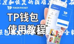  biaoti 如何找回误删的TP钱