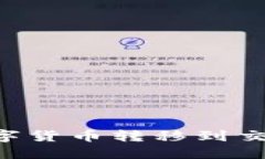 如何将TP钱包中的数字货币