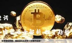 思考和关键词 2023年加密货