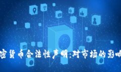 英国政府加密货币合法性