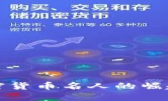 美国加密货币名人的崛起