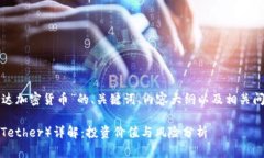 以下是针对“泰达加密货