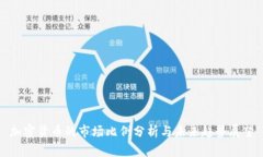 加密货币的市场比例分析