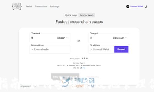 
TP钱包使用指南：如何安全高效地管理你的数字资产
