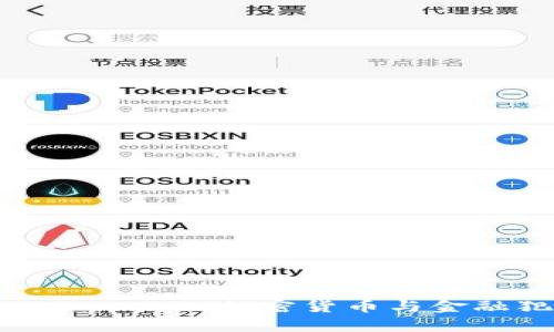 解密电影《Crypto》：加密货币与金融犯罪的交织