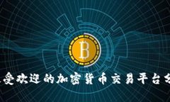 2023年南美最受欢迎的加密