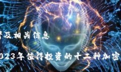 思考及相关信息: 2023年值
