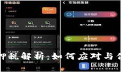 加密货币质押税解析：如