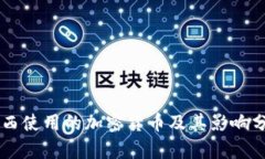 巴西使用的加密货币及其