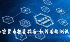富达加密货币投资指南：