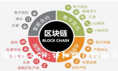 TP钱包如何转账BCH：详细操作指南与注意事项