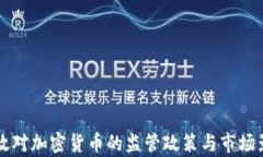 法国财政对加密货币的监