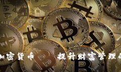 意志银行加密货币——提