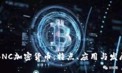 详解BNC加密货币：特点、