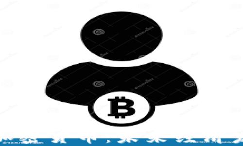 
伊朗总统谈加密货币：未来经济发展的新机遇