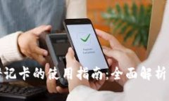 加密货币借记卡的使用指