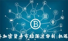   2023年加密货币市场深度