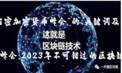 以下是基于“迈阿密加密