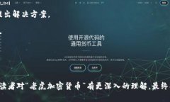 biao ti老虎加密货币：如何
