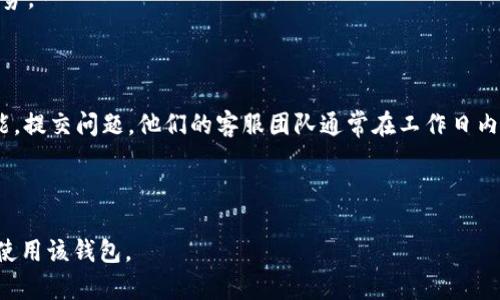    TP钱包17.1版本深度解析：新功能与使用指南  / 

 guanjianci  TP钱包, 17.1版本, 钱包更新, 区块链技术  /guanjianci 

## 内容主体大纲

1. **引言**
   - TP钱包的背景
   - 17.1版本的发布意义

2. **TP钱包17.1版本主要新功能**
   - 2.1 增强的安全性
   - 2.2 改进的用户界面
   - 2.3 增加的支持币种
   - 2.4 交易速度的提升

3. **TP钱包17.1版本的使用指南**
   - 3.1 下载与安装
   - 3.2 帐户创建与恢复
   - 3.3 如何进行币种兑换
   - 3.4 安全设置及注意事项

4. **相较于之前版本的改进**
   - 4.1 性能对比
   - 4.2 用户反馈分析
   - 4.3 适用场景的变化

5. **TP钱包在区块链生态中的位置**
   - 5.1 竞争对手分析
   - 5.2 TP钱包的优势
   - 5.3 未来的发展方向

6. **常见问题解答**
   - 6.1 版本更新后如何处理数据丢失？
   - 6.2 钱包安全性有提升吗？
   - 6.3 如何使用新功能？
   - 6.4 交易速度有没有实质性提高？
   - 6.5 是否支持新兴的区块链项目？
   - 6.6 如何联系TP钱包客服？

## 内容详细介绍

### 引言

随着区块链技术的迅速发展，各种数字货币钱包应运而生。作为国内知名的钱包之一，TP钱包一直以来都受到用户的广泛欢迎。最近，TP钱包发布了全新的17.1版本，许多用户对其新功能和使用技巧充满了期待。在本文中，我们将对TP钱包17.1版本进行深入解析，从功能到使用，再到安全性，力求为每一位用户提供详尽的信息。

### TP钱包17.1版本主要新功能

#### 2.1 增强的安全性

安全性是数字钱包最重要的功能之一。在17.1版本中，TP钱包在安全性方面做出了多项改进。例如，新版增加了双重身份验证以及指纹识别功能，使得用户在使用钱包时得到更全面的保护。同时，TP钱包官方还推出了新型的加密算法，以确保用户的资金安全。

#### 2.2 改进的用户界面

在版本更新中，TP钱包十分注重用户体验。17.1版本的界面进行了全面的设计改进，包括更友好的导航、更清晰的信息展示等。这使得用户在使用钱包时更加便捷，特别是新用户能更快上手。

#### 2.3 增加的支持币种

为了满足用户多样化的需求，17.1版本进一步增加了对多种新兴币种的支持。这不仅丰富了用户的投资选择，也使得TP钱包在竞争中更具优势。

#### 2.4 交易速度的提升

用户在使用TP钱包时，最关心的往往是交易的速度和稳定性。17.1版本通过网络协议和提升服务器性能，让交易的确认速度有了显著的提升，大大减少了用户等待时间。

### TP钱包17.1版本的使用指南

#### 3.1 下载与安装

TP钱包的下载与安装非常简单。用户可以访问官方网站或者各大应用商店，在搜索框中输入“TP钱包”，即可找到最新版本进行下载安装。确保下载的版本是官方发布的，这样可以避免使用盗版或修改版带来的安全风险。

#### 3.2 帐户创建与恢复

新用户可以通过简单的几步创建TP钱包帐户。用户需要输入基本信息，并设置初始密码。对于已有的用户，如果需要恢复帐户，则可以使用备份的助记词或私钥进行恢复。在此过程中，注意妥善保管这些信息，以确保帐户的安全。

#### 3.3 如何进行币种兑换

TP钱包支持多种数字货币的交易与兑换。用户只需在首页找到“兑换”选项，选择想要交易的币种以及数量，确认后即可完成交易。此外，系统会实时更新市场价格，为用户提供更透明的交易信息。

#### 3.4 安全设置及注意事项

在使用TP钱包的过程中，用户需定期更改密码，并启用安全设置，如双重身份验证和生物识别功能。同时，建议用户定期备份私钥或助记词，以防止数据丢失。务必注意不在不明设备上登录账户。

### 相较于之前版本的改进

#### 4.1 性能对比

与之前的版本相比，TP钱包17.1在性能上表现得更为优越。在交易速度上，新的版本不仅提升了处理能力，也减少了系统的延迟，使用户在高峰时段仍能获得稳定的服务体验。

#### 4.2 用户反馈分析

根据用户的反馈，17.1版本的用户体验改善最为明显。用户表示，新的界面设计使得操作更加简便，同时新功能的推出令他们在使用过程中感到更加满意。

#### 4.3 适用场景的变化

除了支持更多的币种，17.1版本还增加了对DeFi和NFT等新兴领域的支持，使得TP钱包的适用场景更加广泛，满足了用户多样化的需求。

### TP钱包在区块链生态中的位置

#### 5.1 竞争对手分析

在区块链钱包市场中，TP钱包面临着多个竞争对手，如Imtoken、Coinbase Wallet等。TP钱包通过更新迭代，不断提升自身的竞争力，力求在市场中占有一席之地。

#### 5.2 TP钱包的优势

TP钱包的优势在于其不断的用户体验、丰富的币种支持以及完善的安全机制。这些都为其在竞争中赢得了良好的口碑。

#### 5.3 未来的发展方向

展望未来，TP钱包可能会进一步拓展功能，如引入更多的区块链项目合作，并探索更多的支付场景，以满足用户日益增长的需求。

### 常见问题解答

#### 6.1 版本更新后如何处理数据丢失？

当更新TP钱包到新版本后，部分用户可能会面临数据丢失的问题。为了避免这种情况，建议用户在更新之前务必备份助记词和私钥。如果不幸发生数据丢失，可以通过助记词或私钥进行帐户恢复。

#### 6.2 钱包安全性有提升吗？

17.1版本在安全性方面做了显著提升，通过引入双重身份验证机制及更先进的加密技术，有效提高了用户资金的安全等级。 TP钱包承诺将持续关注安全问题，定期进行漏洞评估及修复。

#### 6.3 如何使用新功能？

新功能的使用方式在更新日志中有详细说明，但为方便用户，我们提供几个简单使用示例。比如针对新增加的币种，用户只需在主界面选择“币种添加”，根据提示进行操作即可完成。

#### 6.4 交易速度有没有实质性提高？

在17.1版本更新中，通过缓存及网络协议调整，用户将显著感受到交易速度的提高。多数用户反馈，交易确认时间已明显减少，这无疑提升了用户的交易体验。

#### 6.5 是否支持新兴的区块链项目？

是的，TP钱包17.1版本中增加了对一系列新兴区块链项目的支持。这一策略不仅丰富了用户的交易选择，还使得TP钱包在市场竞争中更具优势。

#### 6.6 如何联系TP钱包客服？

如果用户在使用TP钱包过程中遇到任何问题，可以通过官方渠道及时联系TP钱包的客服。用户可通过官方网站获取客服邮箱或在线客服功能，提交问题。他们的客服团队通常在工作日内会迅速响应，以确保帮助用户解决问题。

-----

以上内容为对TP钱包17.1版本的详细解析，包括新功能、使用指南、版本改进、生态环境分析及常见问题解答。希望能帮助用户更好地了解和使用该钱包。