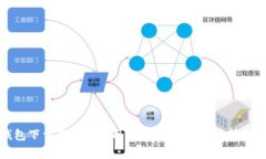 TP钱包下载后如何使用：详