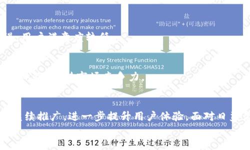 
u钱包安卓版下载：轻松管理你的资金

关键词
u钱包, u钱包安卓版, 手机钱包下载, 钱包应用/guanjianci

内容大纲
1. 引言
   - u钱包的背景和功能介绍
   - 本文目的和阅读价值

2. u钱包安卓版的功能
   - 账户管理
   - 收发红包
   - 在线支付
   - 资金安全保障

3. u钱包安卓版下载方式
   - 官方下载途径
   - 第三方应用市场下载
   - 安装步骤说明

4. u钱包使用体验
   - 用户界面设计
   - 流畅度和稳定性
   - 客户服务支持

5. 常见问题解答
   - 解决用户在使用过程中常遇到的问题

6. u钱包与其他类似应用的比较
   - 功能对比
   - 用户体验差异
   - 市场竞争分析

7. 小结
   - 回顾u钱包的优势和未来发展方向

---

### 引言
随着移动支付技术的发展，手机钱包逐渐成为人们日常生活中不可或缺的工具之一。u钱包作为一款备受欢迎的手机钱包，方便用户进行资金管理、在线支付和社交红包等功能，受到广泛的欢迎。本文将重点介绍u钱包安卓版的下载方法、功能特色以及用户体验，并回答相关的常见问题，帮助您更好地了解和使用这款应用。

### u钱包安卓版的功能
u钱包安卓版拥有众多实用功能，使用户能够轻松管理自己的资金。以下是其中的一些主要功能：

#### 账户管理
u钱包允许用户方便地管理多个银行账户和电子钱包，用户可以随时查看账户余额及交易记录，为日常资金管理提供便利。

#### 收发红包
通过u钱包，用户可以轻松地发送和接收红包，无论是过节、生日还是日常的小额转账，都能快速、安全地完成。

#### 在线支付
u钱包支持多种支付方式，用户可以在商家网站或线下店铺使用u钱包进行支付，享受便捷的购物体验。

#### 资金安全保障
u钱包升级了多重安全机制，包括指纹识别、面部识别等，确保用户的资金安全，大大减少了被盗风险。

### u钱包安卓版下载方式
要下载u钱包安卓版，用户可以选择以下几种方式：

#### 官方下载途径
通过u钱包的官方网站，您可以直接下载最新版本的u钱包安卓版，确保获取官方最新、最安全的应用程序。

#### 第三方应用市场下载
用户也可以通过各大安卓应用市场（如华为应用市场、小米商店等）搜索“u钱包”进行下载。不过建议优先选择官方渠道，保障应用的安全性。

#### 安装步骤说明
下载后，用户只需点击安装包，按照屏幕提示进行安装即可。第一次启动应用时，需进行相关的账户注册或登录。

### u钱包使用体验
用户在使用u钱包的过程中，会发现其在界面设计、流畅度和客户服务等方面都表现出色。

#### 用户界面设计
u钱包的用户界面设计，各项功能一目了然，方便用户快速找到需要的功能。色彩搭配和图标设计也使得使用过程更加愉悦。

#### 流畅度和稳定性
经过多次更新，u钱包的流畅度和稳定性相较早期版本有所提升，用户在进行交易或操作时几乎不会出现卡顿现象。

#### 客户服务支持
u钱包提供多种客户服务方式，包括在线客服、电话客服及FAQ页面，方便用户在遇到问题时得到及时解答。

### 常见问题解答
#### 问题1：u钱包安全吗？
在网络支付中，安全始终是用户最关注的问题之一。u钱包采用了行业领先的加密技术，确保用户的资金与交易信息的安全。此外，通过两步验证、指纹解锁等方式，进一步提高账户安全性，但用户仍需保持警惕，防止账号被盗取。

#### 问题2：如何找回忘记的密码？
若用户忘记u钱包的登录密码，可以通过应用内“忘记密码”功能重设密码。一般需输入手机验证码与身份证信息，完成身份验证后，即可设置新密码。此外，对于安全性要求较高的用户，建议定期更换密码，保障账户安全。

#### 问题3：u钱包可以绑定哪些银行账户？
u钱包支持与多种银行进行账户绑定，用户可选择常用的银行进行链接，便于实现资金的快速转账与管理。绑定过程简单，只需提供银行卡号及相关信息，根据提示完成操作即可。

#### 问题4：如何查看交易记录？
u钱包提供清晰的交易记录查询功能，用户在应用首页即可找到“交易记录”选项，点击进入后即可查看所有的交易信息，包括时间、金额及对方账户等详细信息。

#### 问题5：可以进行国际转账吗？
目前u钱包主要面向国内用户，支持的转账类型主要限于国内转账，国际转账功能尚未开放。不过，用户若需进行国际支付，可寻求其他专门的国际支付平台进行处理。

#### 问题6：u钱包的客服联系方法有哪些？
用户如需联系u钱包客服，可以直接通过应用内的“联系客服”功能进行在线咨询，或拨打客服电话，亦可查看官网提供的邮箱地址发送邮件。一般来说，u钱包的客服响应及时，可以有效解决用户遇到的问题。

### u钱包与其他类似应用的比较
市面上手机钱包应用众多，u钱包与其他几个知名应用相比，有其独特的优势和劣势。以下是多款应用的简单对比：

#### 功能对比
与某些钱包应用相比，u钱包的功能更加全面，不仅支持基本的收付款，还具备账户管理、积分兑换等多项特色功能。某些竞争对手虽功能单一，但在支付速度上相对更快，这也是u钱包需要改进的点。

#### 用户体验差异
u钱包的用户界面经过用户反馈不断，整体使用体验较好，适合大多数用户。而有些类似应用界面较为复杂，操作不够友好，且服务响应速度慢，用户满意度较低。

#### 市场竞争分析
当前市场中，u钱包面临着激烈的竞争，尤其是一些后进入市场的应用以低手续费、快速支付等优点吸引用户。u钱包需要通过持续创新与用户体验，维持市场竞争力。

### 小结
综合来看，u钱包作为一款功能丰富的手机钱包应用，凭借其安全性、流畅的使用体验和多种实用功能获得了广泛用户的喜爱。未来，u钱包可继续推广，进一步提升用户体验，面对日益激烈的市场竞争，保持其在手机钱包领域的领导地位。

以上是围绕“u钱包安卓版下载”主题的详细内容。希望能通过这篇文章使您对u钱包有更全面的认识和了解。
