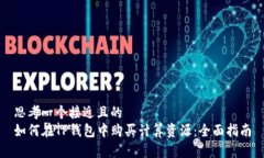 思考一个接近且的  如何在