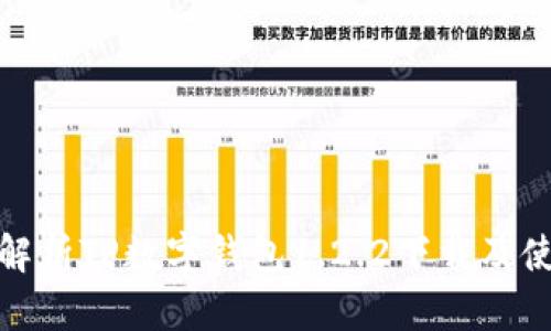 : 全面解析TP数字钱包1.2.2下载及使用指南