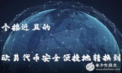 思考一个接近且的```xml如
