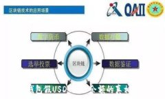   TP钱包假USDT显示余额的真