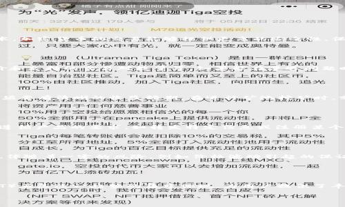 baioti加密货币获取方式全解析：如何在数字资产市场中立足/baioti  
加密货币,获取方式,数字资产,投资策略/guanjianci  

## 内容大纲

1. **引言**  
   - 加密货币的崛起
   - 为什么需要了解加密货币的获取方式

2. **加密货币的基本概念**  
   - 加密货币的定义与特点
   - 主流加密货币介绍（比特币、以太坊等）

3. **获取加密货币的途径**  
   - 3.1 交易所购买  
   - 3.2 挖矿  
   - 3.3 空投与赠币  
   - 3.4 赚取奖励（质押、借贷等）  
   - 3.5 商业交易（接受加密货币支付）  

4. **加密货币获取方式的优势与风险**  
   - 4.1 交易所购买的优劣  
   - 4.2 挖矿的经济性分析  
   - 4.3 空投的潜力与风险  
   - 4.4 奖励机制的可持续性  

5. **如何选择适合的获取方式**  
   - 5.1 根据个人风险承受能力选择  
   - 5.2 市场趋势与投资时机  
   - 5.3 考虑技术门槛与资源需求  

6. **结论**  
   - 加密货币的未来与机会  
   - 鼓励用户根据自身情况做出决策  

7. **常见问题解答**  
   - 7.1 加密货币有什么特别之处？  
   - 7.2 选择哪个交易所比较好？  
   - 7.3 挖矿的成本与收益如何计算？  
   - 7.4 空投真的可以白拿到币吗？  
   - 7.5 质押和借贷如何操作？  
   - 7.6 未来的加密货币趋势是什么？

---

## 内容主体

### 1. 引言

随着金融科技的迅猛发展，加密货币逐渐步入大众视野。尤其是在比特币等数字资产屡创历史新高的背景下，众多人开始思考如何切入这个新兴市场。无论是作为投资工具，还是日常交易媒介，掌握加密货币的获取方式对于每一个想要参与其中的人来说至关重要。

### 2. 加密货币的基本概念

#### 2.1 加密货币的定义与特点

加密货币是使用密码学原理来确保交易安全和控制新单位生成的数字货币。与传统货币不同，加密货币具有去中心化、不可篡改和匿名性等特点，使其在理论上更加安全和透明。

#### 2.2 主流加密货币介绍

比特币（Bitcoin）是最早的加密货币，它于2009年面市，因其有限的总量（2100万枚）而具备稀缺性。此外，以太坊（Ethereum）是另一种广泛应用的加密货币，允许开发者在其平台上创建智能合约和去中心化应用。

### 3. 获取加密货币的途径

#### 3.1 交易所购买

交易所是获取加密货币的主要途径之一。用户可以通过法定货币直接购买数字货币。知名的交易所如币安、火币、Coinbase等，提供了多种数字货币的交易对。

#### 3.2 挖矿

挖矿是指通过计算机运算来验证交易并增加新币的过程。尽管挖矿可为用户带来收益，但它需要专业设备和大量的电力。同时，挖矿的难度和收益也会随着网络算力的增加而波动。

#### 3.3 空投与赠币

空投是指项目方为了推广自己的加密货币，直接向用户免费分发一定数量的币。虽然空投是不需要成本的，但参与者需谨防诈骗项目。

#### 3.4 赚取奖励（质押、借贷等）

用户可以通过质押自己的加密货币获得奖励或利息，借贷则能让用户在灵活使用数字资产的同时得到利息回报。了解这些机制非常重要。

#### 3.5 商业交易（接受加密货币支付）

许多商家逐渐开始接受加密货币作为支付手段，这也为用户提供了更多的获取机会。通过参与这些交易，用户能够直接用加密货币进行消费。

### 4. 加密货币获取方式的优势与风险

#### 4.1 交易所购买的优劣

优势在于便利性，用户可以快速通过交易所获得加密货币。劣势则是在市场波动时容易面临亏损风险。

#### 4.2 挖矿的经济性分析

挖矿的成本包括设备、电力和维护等，收益则取决于比特币的价格和网络难度。用户需做全面的经济分析。

#### 4.3 空投的潜力与风险

参与空投不需要任何资金投入，但面临假项目的风险，用户必须谨慎选择。

#### 4.4 奖励机制的可持续性

质押和借贷的收益通常较为稳定，但也需关注相关平台的安全性及其市场环境。

### 5. 如何选择适合的获取方式

#### 5.1 根据个人风险承受能力选择

不同的获取方式风险不同，用户需要考虑自身的经济能力和风险偏好进行选择。

#### 5.2 市场趋势与投资时机

对市场趋势的判断可以帮助用户选择最佳的投资时机，以获得更好的收益。

#### 5.3 考虑技术门槛与资源需求

一些获取方式需要技术支持，如挖矿，因此用户需要根据自身资源来做出合理选择。

### 6. 结论

未来，加密货币将继续发展，为个人投资者和商家提供多种机会。了解不同获取方式与风险的同时，也能够促使用户在这个快速发展的市场中立足。

## 常见问题解答

### 7.1 加密货币有什么特别之处？

加密货币的独特性，包括去中心化、安全性和匿名性，是其发挥优势的根本原因，并在金融和技术领域引发了广泛的关注和参与。
加密货币之所以引人关注，是因为它打破了传统金融体系的界限。它的去中心化特点意味着不再依赖银行或中央机构作为中介，交易更加自主、公正。同时，利用密码学技术，加密货币的交易能够提供更高的安全性，保护用户资产的安全。此外，加密货币的匿名性保护用户的隐私，让交易更加私人化。因此，加密货币不仅仅是一种新的货币形式，更是推动金融创新的重要力量。

### 7.2 选择哪个交易所比较好？

选择交易所时，应考虑安全性、手续费、可用性和交易对的丰富程度，热门且可靠的交易所如Binance和Coinbase都值得信赖。
当选择交易所时，用户应该优先考虑其安全性. 近年来，一些交易所遭遇黑客攻击，导致大量用户资产损失。选定合适的交易所后，还需注意其手续费结构，与其他用户评价和支持的交易对数量等。如果能在遭遇问题时，交易所能迅速反馈和处理，则是选择的一个重要因素。此外，还要考虑交易所是否可以在所在国家/地区合法操作，是否符合当地的金融法规，确保用户的合规交易体验。

### 7.3 挖矿的成本与收益如何计算？

挖矿的成本主要包括设备投入、电费、维护成本等，收益由矿币的数量和市场价决定，需要进行详细的投资回报分析。
对于挖矿者来说，前期的硬件投入如矿机、散热设备等是必要的开支，同时还需计算在准备时间内矿机的电费。随着市场波动，获得的矿币价值也会浮动，因此，投机的时候须要有清晰的收益预期。在进行矿池挖矿时，分摊的成本与收益计算方式也与个人挖矿有所不同，因此需要学习相应的经济计算方式，确保挖矿活动的可行性。

### 7.4 空投真的可以白拿到币吗？

空投一般是为了推广项目而进行的免费分发，有些项目是值得参与的，但需谨慎，以防遭遇投资骗局。
项目方通常通过空投来吸引投资者的关注并增加其市场的流动性，虽然参与者可以以较小的成本来获取新币，但不乏一些钓鱼项目的存在。为了获得空投，用户通常需要遵循产品的要求，如转发特定信息或注册某个平台的帐户等。鉴于市场和监管的不确定性，用户需对参与方式与项目方的背景进行详细调研，以确保所参与项目的合法性与可信度。

### 7.5 质押和借贷如何操作？

质押和借贷是获取额外收益的两种方式，用户需选定信任的平台，了解相关的操作流程与风险，确保资产安全。
进行质押时，用户需将自己的币锁定在区块链网络中，以获得更高利息的回报。借贷则需要将闲置的资产抵押借入更多的流动资产，尽管这些方式可以产生额外收益，但也伴随着一定的风险，例如价格波动引起的保证金清算等问题。因此，在进行质押和借贷时，用户需仔细阅读其条款，评估潜在风险，并作出合理的投资决策。

### 7.6 未来的加密货币趋势是什么？

未来，加密货币将越来越多地被应用于各个领域，包括金融、游戏、社交等，而去中心化金融（DeFi）和非同质化代币（NFT）都是推动这一进程的重要力量。
随着技术的进步和市场需求的增加，加密货币的应用范围将逐渐扩展，尤其是在跨境支付、资产管理以及智能合约等领域。同时，去中心化金融（DeFi）和非同质化代币（NFT）正是这一趋势的集中体现，为用户提供了丰富的投资机会。在这个过程中，如何更好地监控市场消息、抓住投资机会，将决定未来投资者在数字资产市场中的成功与否。  

以上所述，将为想了解加密货币获取的用户提供详尽的信息和方向指导，帮助他们在数字资产领域中探索和获取自己的机遇。
