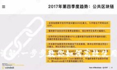 tp钱包闪推流程详解：一步