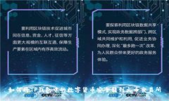 如何将TP钱包中的数字货币