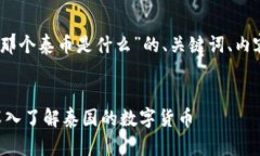 好的，以下是关于“加密