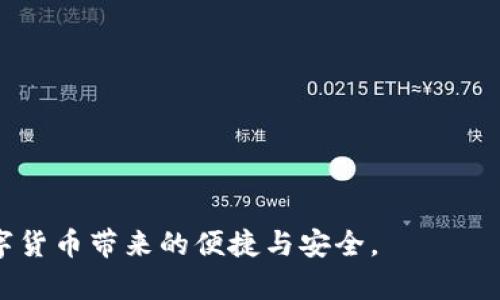   如何解决三星手机无法下载TP钱包的问题 / 

 guanjianci 三星手机, TP钱包, 下载问题, 手机应用 /guanjianci 

## 内容主体大纲

1. **引言**
   - 介绍TP钱包的功能和重要性
   - 引入三星手机用户面临的下载问题

2. **三星设备的下载设置和限制**
   - 三星手机的默认设置
   - 安全设置和权限管理

3. **TP钱包下载的步骤**
   - 官方网站下载
   - 应用商店的搜索方式

4. **解决TP钱包无法下载的常见问题**
   - 设备内存不足
   - 网络连接不良
   - 应用不兼容问题

5. **三星用户常见的下载故障及其解决方案**
   - 更新系统
   - 清理缓存
   - 更改下载位置

6. **其他钱包应用推荐**
   - 介绍几款替代TP钱包的应用
   - 各应用的优缺点对比

7. **用户反馈与建议**
   - 收集和整理用户反馈
   - 提供改进建议

8. **总结**
   - 在结论中再次强调解决方案的重要性
   - 鼓励用户积极尝试解决方法

## 详细内容

### 一、引言

在数字货币日益普及的时代，各种数字钱包应用层出不穷，而TP钱包凭借其用户友好的界面和安全性，成为了许多用户的首选。然而，很多三星手机用户在尝试下载TP钱包时却遇到了各种问题，导致下载失败。这不仅让用户失去便捷的数字资产管理工具，也影响了他们体验数字货币交易的乐趣。

本文将详细介绍三星手机用户在下载TP钱包过程中的常见问题，提供切实可行的解决方案，帮助用户顺利下载并使用TP钱包。

### 二、三星设备的下载设置和限制

#### 1. 三星手机的默认设置

三星手机在下载应用时，通常会有一些默认的设置，需要用户确认后才能顺利下载。比如，三星手机在默认情况下可能会限制来源不明的应用下载，这就需要用户手动在设置中修改。

#### 2. 安全设置和权限管理

为了保护用户的隐私和安全，三星手机在应用下载时会要求用户授予一些权限。如果没有合理设置，TP钱包应用可能无法通过认证，因此下载失败。

### 三、TP钱包下载的步骤

#### 1. 官方网站下载

TP钱包的官方网站提供了APK下载链接，这对于无法通过应用商店下载的用户来说是一种有效的选择。用户只需打开浏览器，访问TP钱包官方网站，找到下载链接并按照提示进行下载安装。

#### 2. 应用商店的搜索方式

三星手机的应用商店提供了多种热门应用的下载，对于TP钱包的搜索需确保应用商店更新到最新版本。此外，用户可以通过输入“TP钱包”的全名进行搜索，确保能找到正确的应用。

### 四、解决TP钱包无法下载的常见问题

#### 1. 设备内存不足

在下载TP钱包之前，用户需检查三星手机的存储空间。如果内存不足，则无法进行任何下载操作。用户可以通过卸载一些不常用的应用或清理缓存来释放内存。

#### 2. 网络连接不良

网络不畅或连接不稳定也会导致TP钱包下载失败。用户在下载之前可以检查Wi-Fi或移动数据连接的稳定性，尝试重启路由器或切换网络模式。

#### 3. 应用不兼容问题

某些手机型号及系统版本可能与TP钱包存在不兼容情况。用户可在TP钱包官网查看支持的设备列表，确保自己的手机型号在其中。

### 五、三星用户常见的下载故障及其解决方案

#### 1. 更新系统

三星手机的系统版本过低可能会导致TP钱包无法下载。用户可以前往设置，检查系统更新，确保手机保持在最新版本，这样不但能下载TP钱包，也能提升手机的整体性能。

#### 2. 清理缓存

应用商店和手机设置中的缓存有时会导致下载失败。清理缓存可以帮助解决这一问题。用户可以在设置中找到存储选项，选择清理缓存，尝试再次下载TP钱包。

#### 3. 更改下载位置

有些用户默认下载位置设置到SD卡，但TP钱包可能不支持SD卡安装。用户可尝试更改下载位置，设置到手机内存，查看是否能成功下载TP钱包。

### 六、其他钱包应用推荐

#### 1. 介绍几款替代TP钱包的应用

除了TP钱包，还有许多其他数字钱包应用值得推荐，如Coinbase、Trust Wallet等。这些应用各有特点，用户可以根据个人需求选择合适的应用。

#### 2. 各应用的优缺点对比

在选择电子钱包时，用户应考虑其安全性、用户体验、支持的币种等因素。通过对比分析，帮助用户找到最适合自己的电子钱包。

### 七、用户反馈与建议

#### 1. 收集和整理用户反馈

通过用户反馈，可以更好地了解下载过程中的痛点和需求。我们鼓励用户在社区或社交媒体上分享自己的下载经验，以便最终为更多人提供参考。

#### 2. 提供改进建议

在收集反馈后，针对常见问题提供解决方案，例如设置指南、FAQs等，以帮助用户快速解决类似问题。

### 八、总结

总之，虽然在三星手机上下载TP钱包会遇到一些问题，但通过合理的步骤和设置，用户仍然能够顺利进行下载。希望本文提供的解决方案能够帮助到您，让您的数字资产得到更好的管理。

## 相关问题解答

### 问题一：如何检查我的三星手机是否有足够的存储空间？
如何检查我的三星手机是否有足够的存储空间？
在下载任何应用时，确认设备是否具有足够的存储空间是很重要的一步。用户可以通过以下方式检查三星手机的存储情况：
首先，进入手机“设置”，找到“设备维护”或“存储”，点击进入。这里会显示当前设备的存储使用情况，包括已用空间和可用空间的详细信息。如果存储空间不足，一般建议用户清理一些不必要的文件，例如旧照片、下载的文件或不再使用的应用。用户还可以通过“清理”功能，系统将自动扫描并推荐需要删除的内容。此操作将帮助释放更多的存储空间，进而有助于下载TP钱包。

### 问题二：如果网络连接不稳定，如何改善下载体验？
如果网络连接不稳定，如何改善下载体验？
网络连接的稳定性直接影响到TP钱包等应用的下载体验，用户可通过以下几种方法来改善网络连接：
1. 使用Wi-Fi网络：如果用户使用的是移动数据，强烈建议切换到Wi-Fi网络。Wi-Fi通常比移动数据更稳定，且速度更快。
2. 重启路由器：有时候，路由器的运行时间过久会导致性能下降，用户可以尝试重启路由器，解决此类问题。
3. 检查网络设置：进入手机设置，查看网络设置是否正常，确保飞行模式关闭。用户也可以尝试重置网络设置。这样做会清除所有自定义网络设置，包括Wi-Fi密码，因此请提前备份相关信息。
4. 使用VPN：在特定情况下，使用VPN可以改善网络速度，用户可以尝试使用可靠的VPN服务提升下载体验。

### 问题三：TP钱包支持哪些版本的三星手机？
TP钱包支持哪些版本的三星手机？
TP钱包适用于多个版本的安卓手机，但并不代表所有型号都能兼容。用户在下载之前最好先确认自己的三星手机型号及操作系统版本是否在TP钱包的支持范围内。
一般来说，TP钱包支持的安卓版本为5.0及以上。用户可以在TP钱包官网上找到支持的设备列表，确保自己的手机型号在其中。如果用户的设备不在支持列表内，建议考虑升级手机系统或更换不同的数字钱包应用。

### 问题四：是否可以通过手机以外的方式下载TP钱包？
是否可以通过手机以外的方式下载TP钱包？
是的，用户可以通过电脑下载TP钱包的应用APK文件，并在三星手机上安装。这种方式尤其适合那些在手机上下载遇到困难的用户。具体步骤如下：
1. 在电脑上打开TP钱包的官网下载页面，找到适合Android系统的APK文件下载链接。
2. 下载完成后，将APK文件传输到三星手机上。可以使用USB数据线、蓝牙传输或云存储等多种方式。
3. 在手机的文件管理器中找到传输过来的APK文件，并打开进行安装。注意，在安装之前需要在手机的设置中允许安装未知来源的应用。
4. 按照屏幕上的指示完成安装，之后便可顺利使用TP钱包。

### 问题五：在TP钱包下载过程中是否需要设置额外权限？
在TP钱包下载过程中是否需要设置额外权限？
确实，为了让TP钱包在三星手机上正常运行，用户需要授权一些必需的权限。这些权限可能包括存储访问、相机权限、位置服务等。虽然这些权限主要是为了提高用户体验，但有时若不允许授权，可能会导致应用无法下载或运行。
在手机设置中，达到以下步骤以允许TP钱包的权限：
1. 转到“设置”“应用程序”，找到TP钱包，点击进入。
2. 点击“权限管理”，确保所有必要的权限均已启用。如果之前禁止过某些权限，用户可以点击允许。完成后，返回并尝试重新引用TP钱包的下载与安装。
3. 如果问题仍未解决，用户也可考虑卸载旧版本TP钱包（如果有），并重新下载，以清除旧版程序的可能冲突。

### 问题六：如果还是无法下载，下一步该怎么做？
如果还是无法下载，下一步该怎么做？
如果用户尝试上述所有解决方案后仍无法下载TP钱包，应考虑以下措施：
1. **联系官方客服**：用户可以访问TP钱包的官方网站，查找客服联系方式，通过邮件、电话或社交媒体咨询专业人员解决问题。
2. **卸载和重装应用商店**：如果应用商店出现故障，可能会影响其下载能力。尝试卸载和重装应用商店，重启手机后再试。
3. **参与论坛讨论**：有时，其他用户可能也会遇到相似情况，可以通过社区平台或相关论坛分享经验，找到更有针对性的解决方案。
4. **更新手机版本**：有时，手机的固件过期会导致下载问题。用户可前往厂商官网，查找并手动更新操作系统，确保手机软件最新版。
5. **考察设备的故障**：如果以上方法仍未能解决问题，可能需对手机进行全面检查，联系专业人员或到维修点评估设备健康，查看是否有需要更换或设置的硬件问题。
6. **考虑其他数字钱包**：若TP钱包始终无法下载，可考虑使用其他数字钱包替代，如Trust Wallet等，功能相似，且在各大应用商店普遍可下载。

这篇文章详细探讨了三星手机用户在下载TP钱包时可能面临的种种困难并提供了一系列的解决方案。希望这些信息能够帮助更多用户顺利下载并使用TP钱包，享受数字货币带来的便捷与安全。