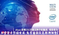 加密货币市场分析：熊市