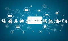 tiaotiTP冷钱包安全吗？详细