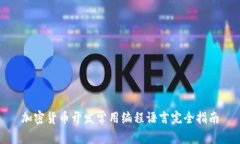 加密货币开发常用编程语