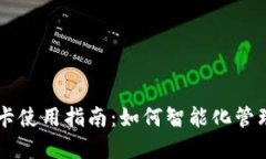 手机钱包门禁卡使用指南