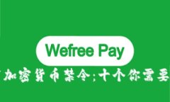 意大利最新发布加密货币